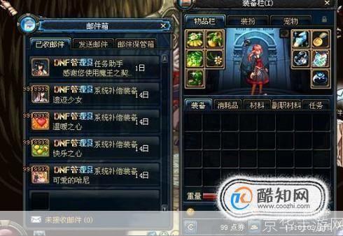 dnf怎么找回装备:DNF装备丢失怎么办?教你如何找回失去的装备