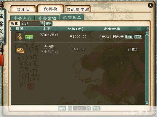 大话西游3藏宝阁:大话西游3藏宝阁:探秘虚拟宝藏,体验无尽奇幻