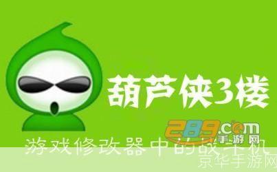 葫芦侠修改器官网:葫芦侠修改器官网:游戏玩家的神器,探索无限可能!
