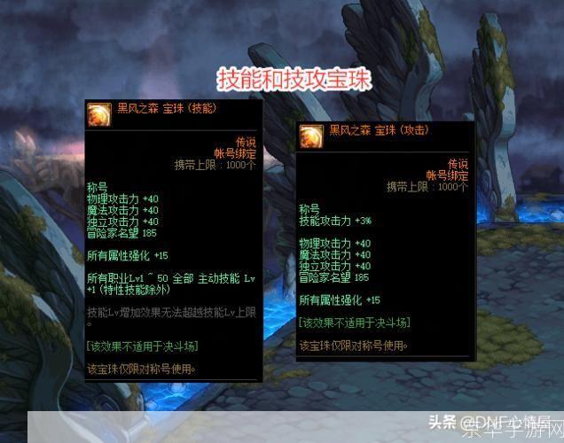 DNF护肩宝珠全解析