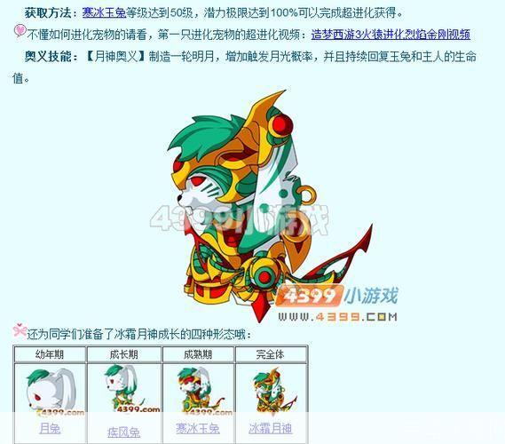 造梦西游3月兔:月兔降临,梦回西游:造梦西游3月兔全新体验