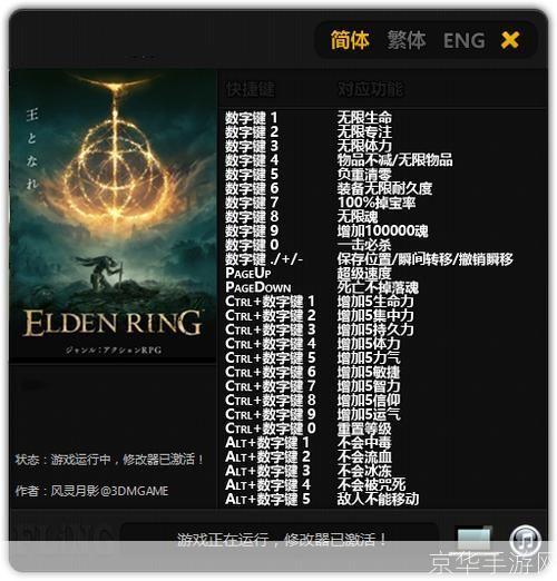 艾尔登法环修改器:探索游戏无限可能性的神器