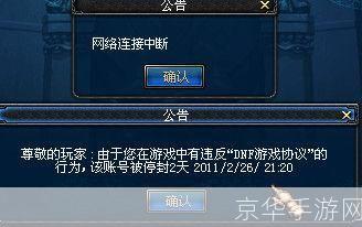 DNF老掉线：深度解析掉线问题及其对游戏体验的影响