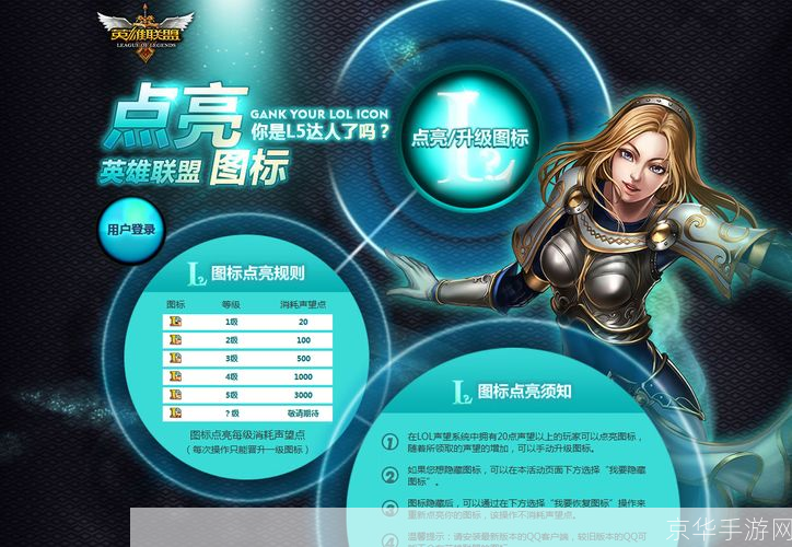 英雄联盟图标点亮攻略