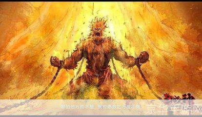 西游记序曲 斗战神:经典再现,重燃斗志