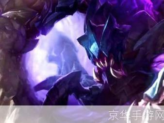 lol虚空遁地兽:虚空遁地兽:LOL中的地下霸主
