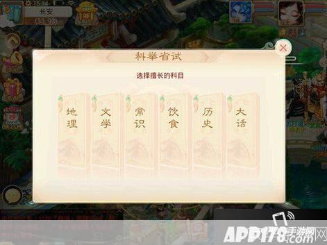 大话3科举:游戏中的知识竞赛盛宴