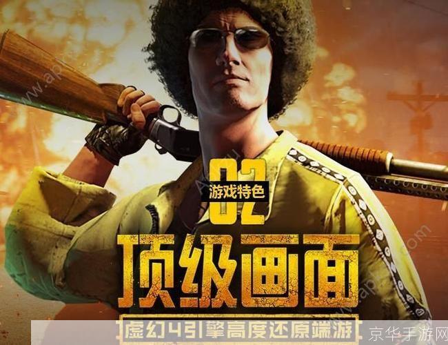 绝地求生:揭秘“吃鸡”背后的游戏魅力