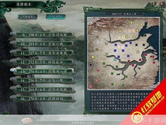 三国志11剧本:英雄崛起,乱世争霸