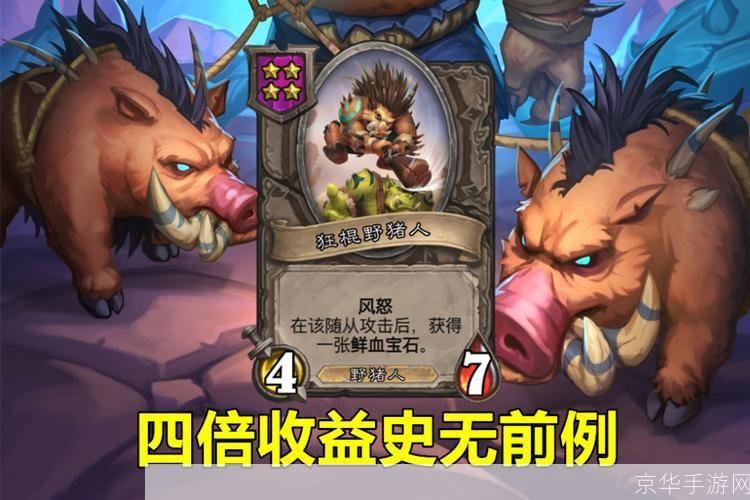 炉石传说野猪人:炉石传说:野猪人的崛起与挑战