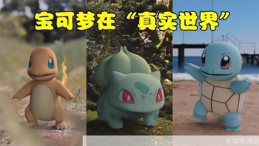 口袋妖怪真人版:口袋妖怪:现实之境
