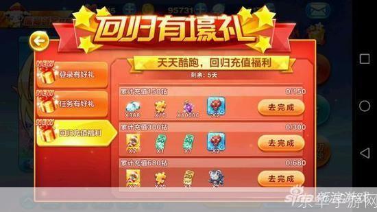 天天酷跑邀请好友,一起冲刺赢大奖
