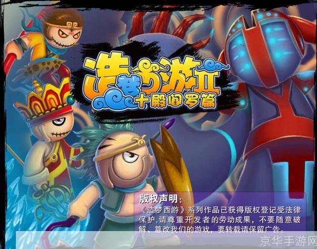造梦西游十殿阎罗:造梦西游十殿阎罗:探索阴间世界,挑战十殿阎罗!