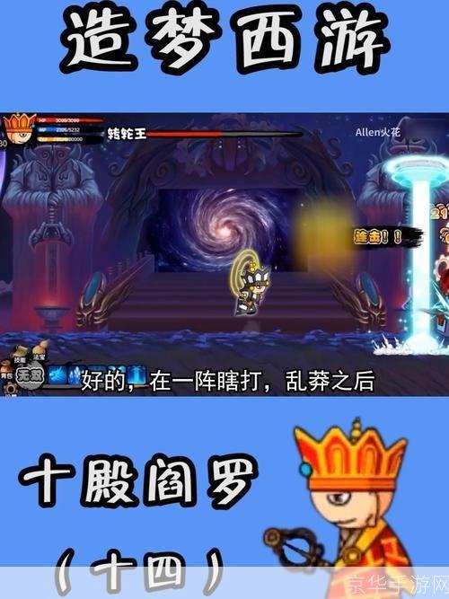 造梦西游十殿阎罗:造梦西游十殿阎罗:探索阴间世界,挑战十殿阎罗!