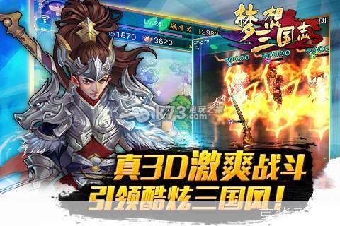梦想三国志:历史与策略的完美融合