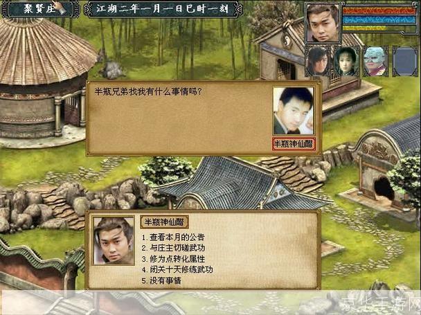 金庸群侠传3无敌版之武林至尊:江湖再起风云