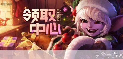 英雄联盟领奖中心:英雄联盟领奖中心:揭秘游戏内奖励系统与玩家体验