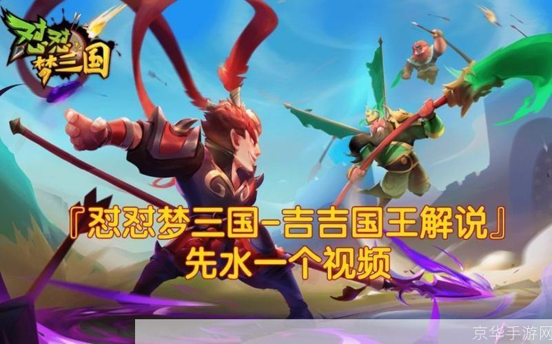 梦三国蓝毅:重温经典,探索三国之梦
