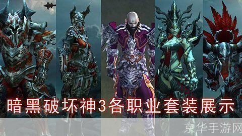 暗黑破坏神3职业深度解析:探索多元角色与战斗风格