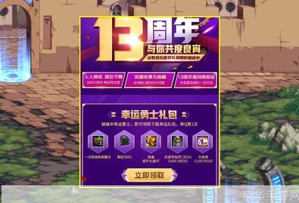 dnf回馈礼包:DNF回馈礼包盛宴再现,勇士归来!