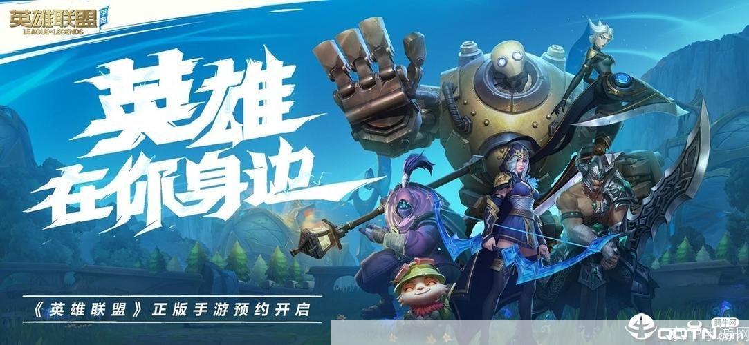 英雄联盟手游体验服:探索未来战场,领略全新英雄风采