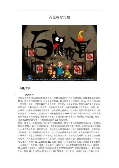 百鬼夜宴全攻略:百鬼夜宴全攻略:妖怪美食与奇妙冒险