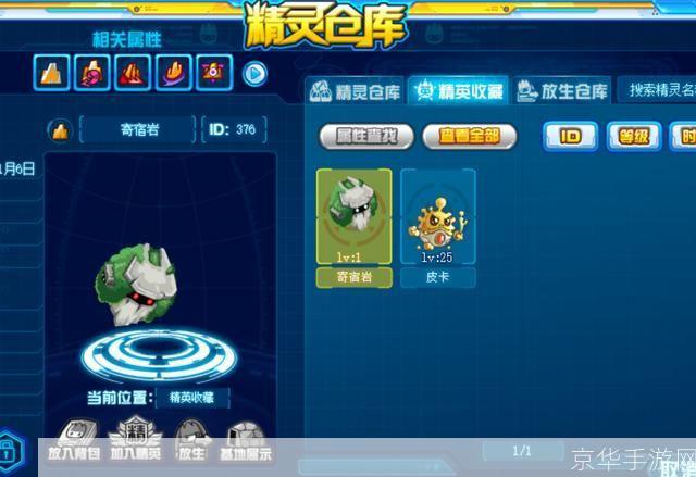 掌中宝:宠物小精灵BW游戏探秘