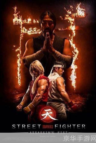 街头霸王：暗杀拳——探索经典格斗游戏的魅力