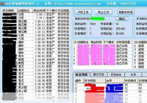 qq农场辅助器:QQ农场辅助器:提升游戏体验的秘密武器