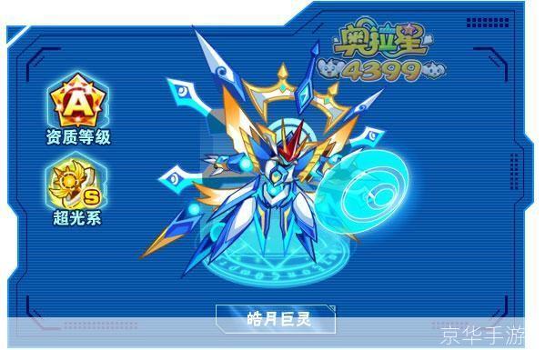 奥拉星满月巨灵:奥拉星满月巨灵:探索未知,挑战巨灵!