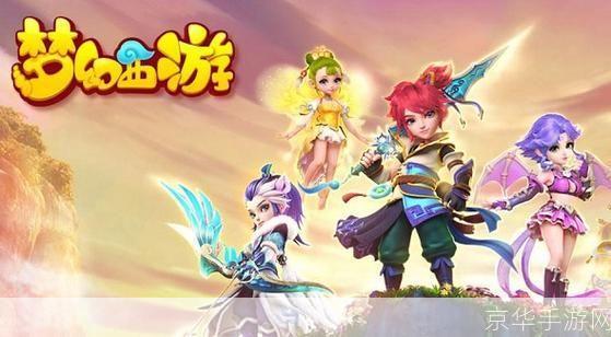 梦幻西游手游探索游戏魅力,共享西游之旅