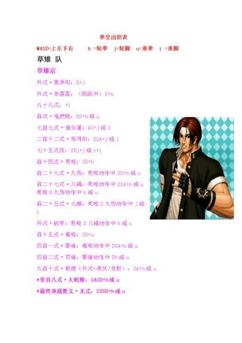 拳皇97火神出招表大揭秘,掌握技巧成为格斗高手