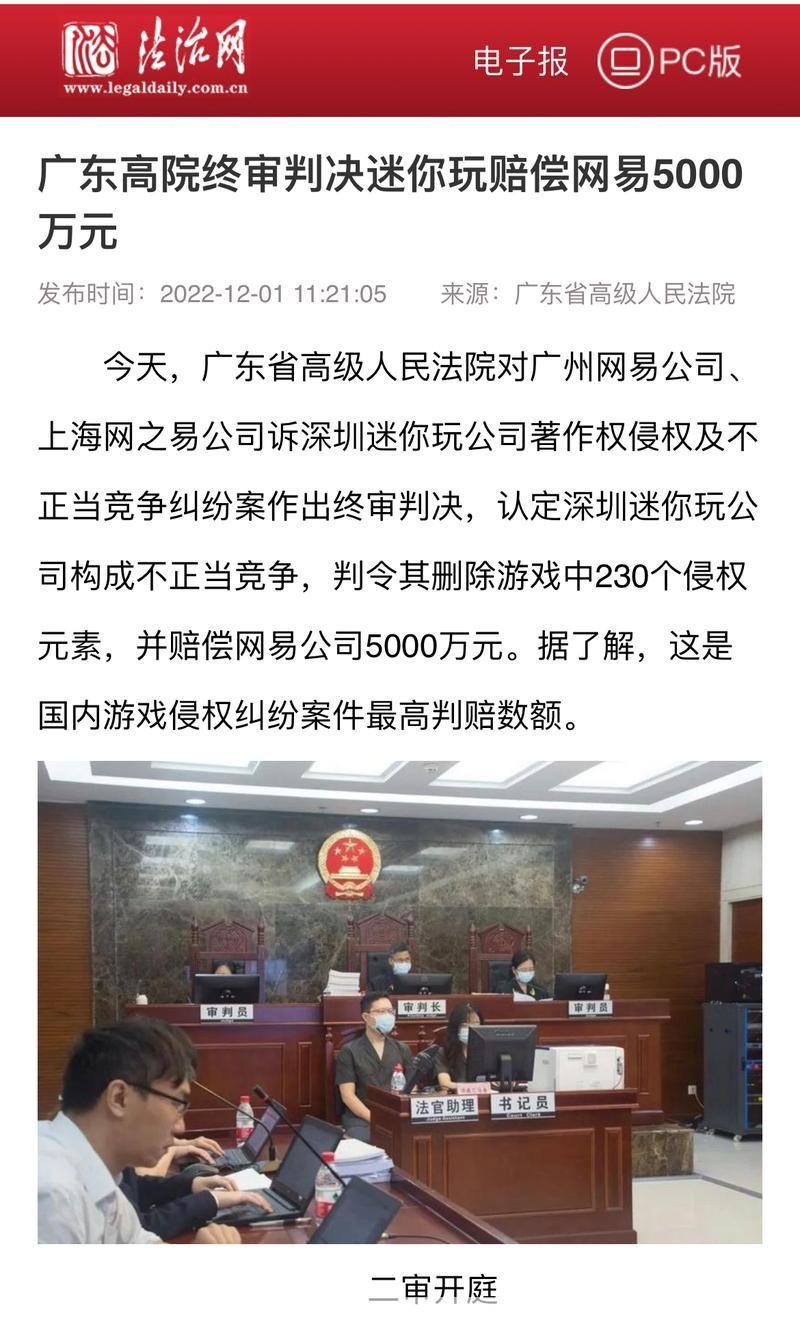迷你世界法律纠纷终获胜利**