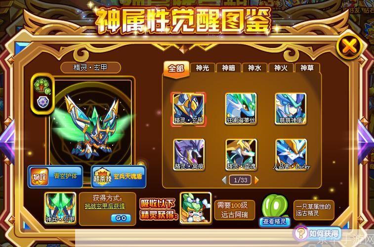 奥奇传说：精灵图鉴揭秘