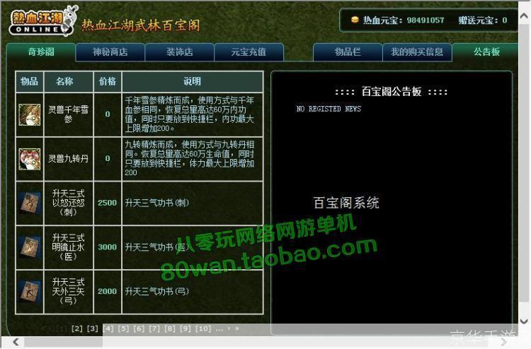 热血江湖:刷钱攻略与游戏心得