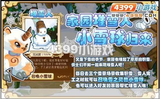功夫派小雪球：冰雪中的武侠世界
