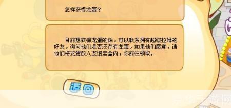 摩尔庄园龙蛋怎么得:摩尔庄园:龙蛋获取全攻略