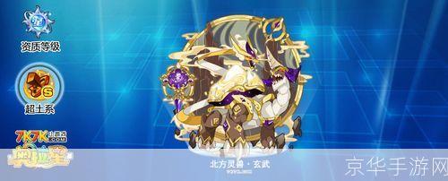 奥拉星玄武灵兽：古老神兽重燃星际战火