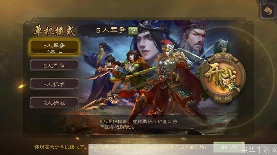 三国杀边锋：策略与战术的舞台