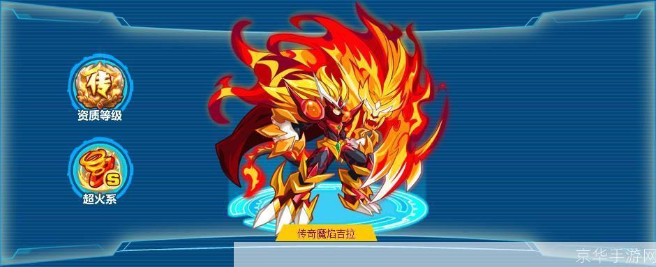 奥拉星魔焰吉拉:翱翔星际的魔焰传说