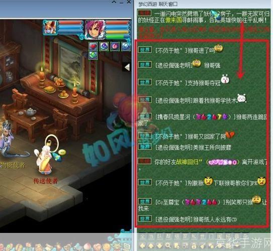 梦幻西游世界喊话:游戏内交流互动的魅力