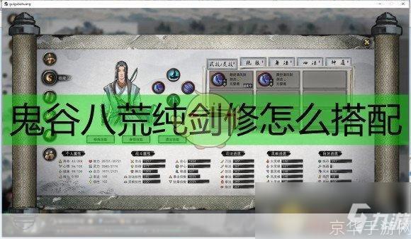 鬼谷八荒剑修门派:鬼谷八荒剑修门派：探寻游戏中的剑道传承与门派纷争