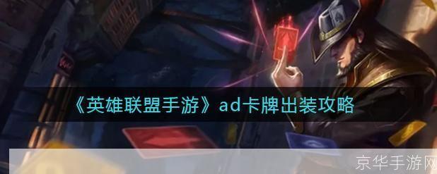 卡牌大师ad出装:<h1>卡牌大师AD出装攻略:打造无敌输出的装备组合</h1>
