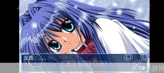 psp雪之少女:PSP雪之少女:冷冽之美,掌中的冬日童话