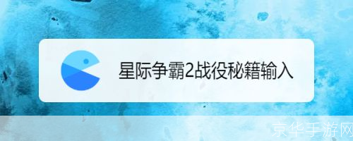 星际争霸2 秘籍:星际争霸2秘籍全解析:战术、策略与实战指南