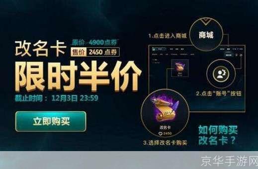LOL改名卡活动盛宴再启,你的召唤师之名等你来定!