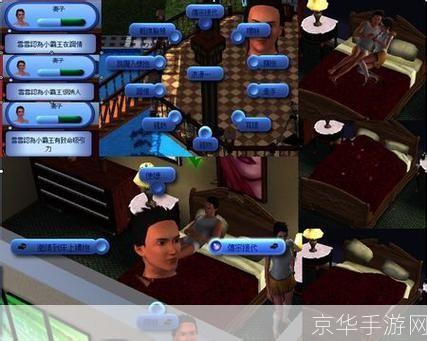 模拟人生3:探索虚拟亲密关系