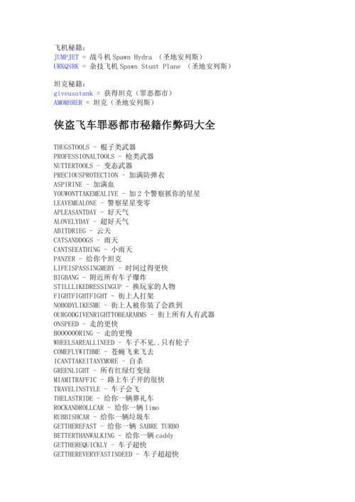 侠盗猎车罪恶都市飞机秘籍:掌握天空:侠盗猎车罪恶都市飞机秘籍大揭秘