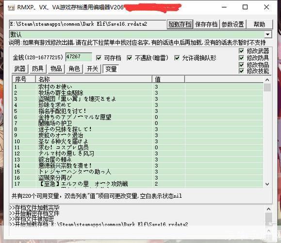 rmvx存档通用修改器:RMVX存档通用修改器:游戏存档自由掌控,畅享无限可能