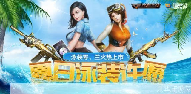 cf火线夏日:穿越火线:火线夏日,热血重燃